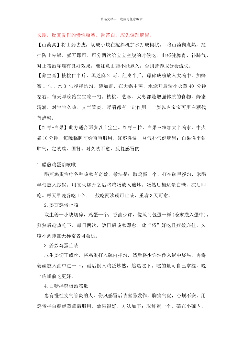 分清咳嗽种类_第2页