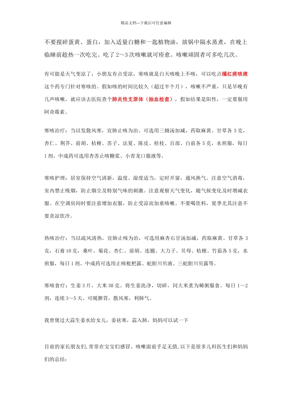 分清咳嗽种类_第3页