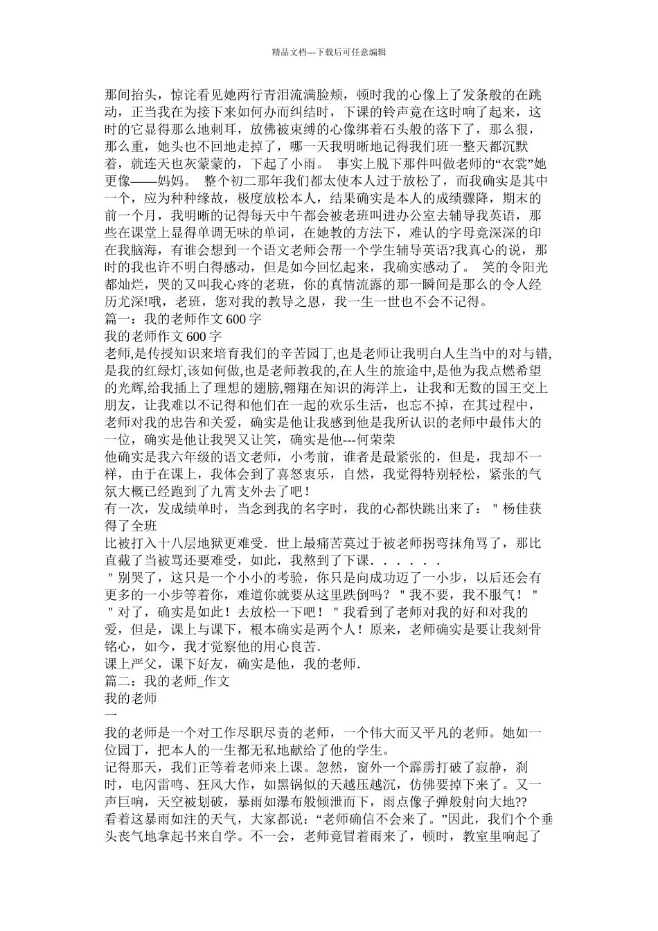 分班了作文800字精选_第2页