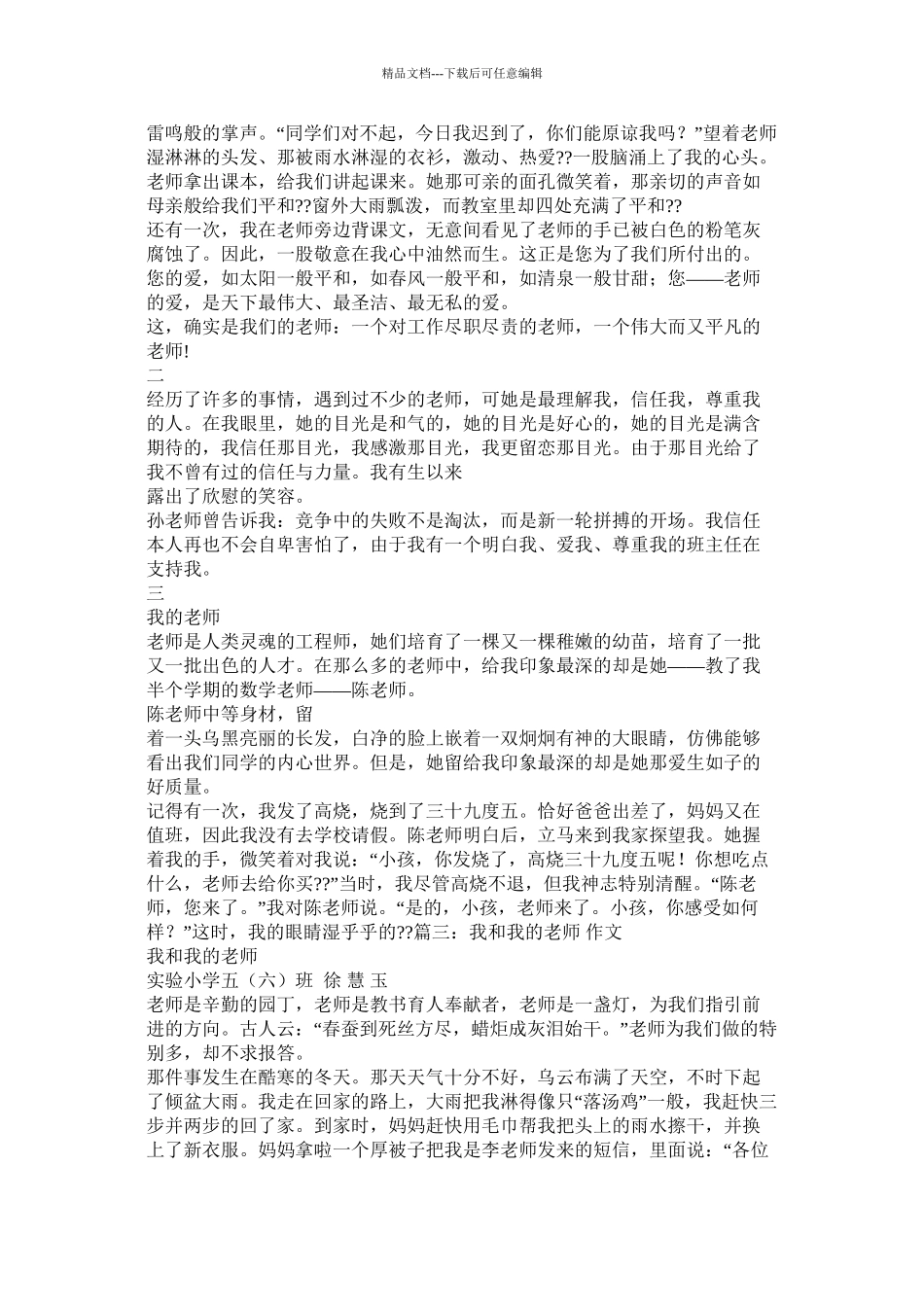 分班了作文800字精选_第3页