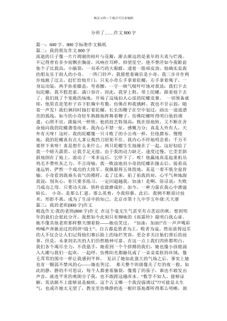 分班了作文800字精选