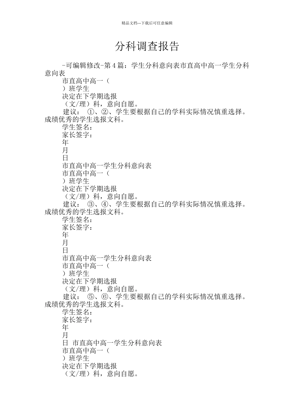 分科调查报告_第1页