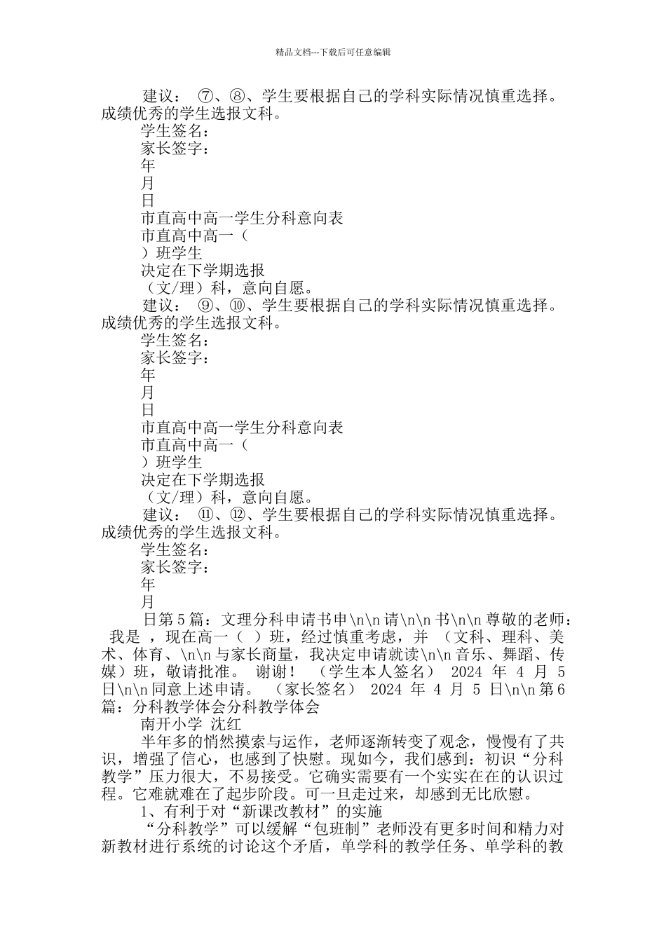 分科调查报告_第2页