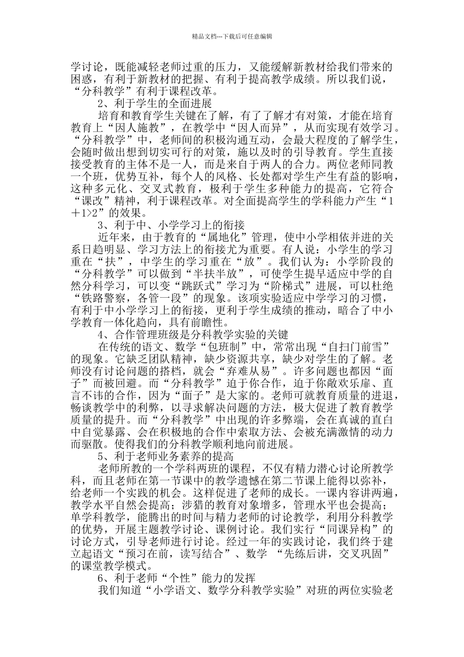 分科调查报告_第3页