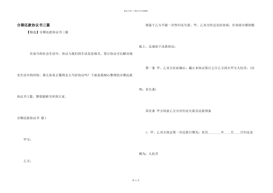分期还款协议书三篇_第1页