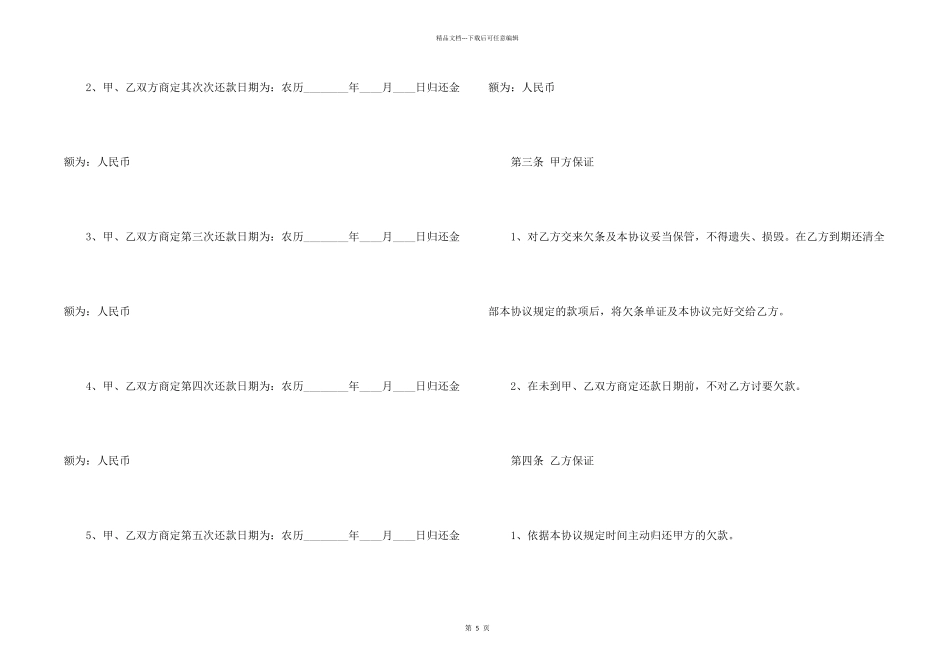 分期还款协议书三篇_第2页