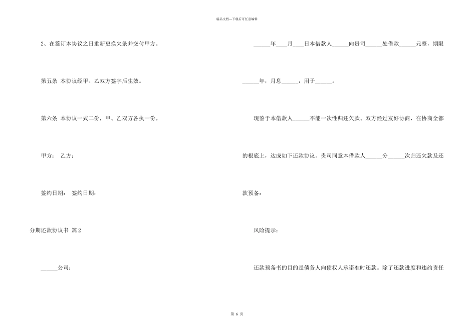 分期还款协议书三篇_第3页