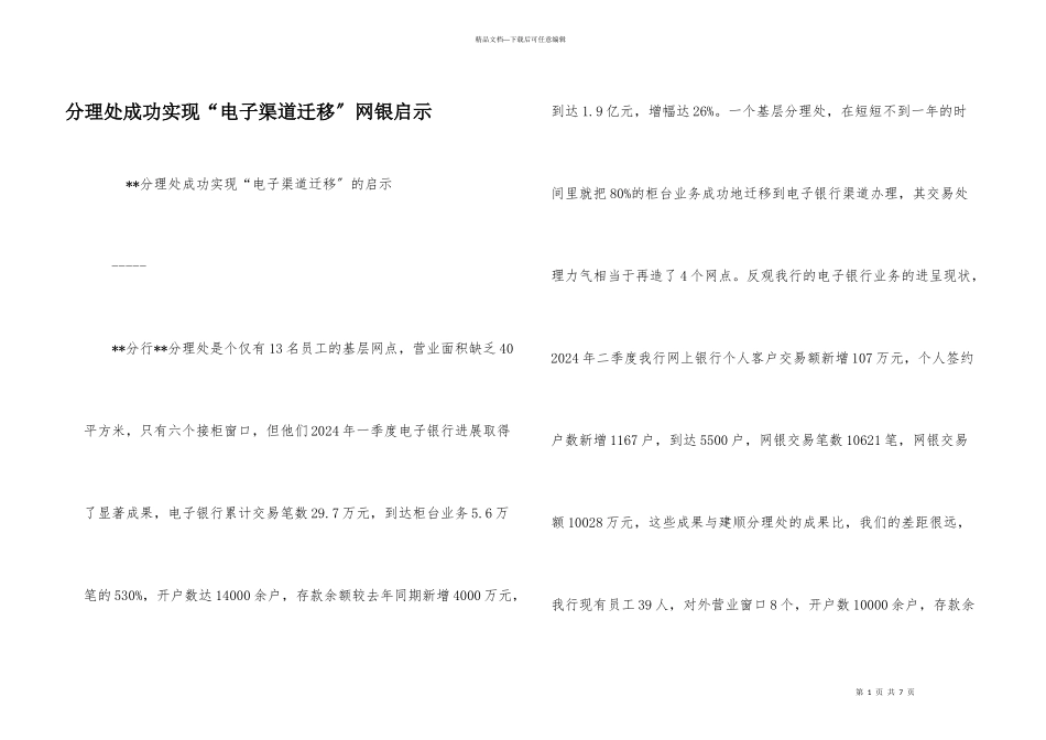 分理处成功实现“电子渠道迁移”网银启示_第1页