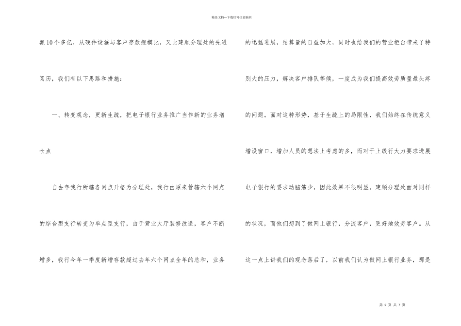 分理处成功实现“电子渠道迁移”网银启示_第2页