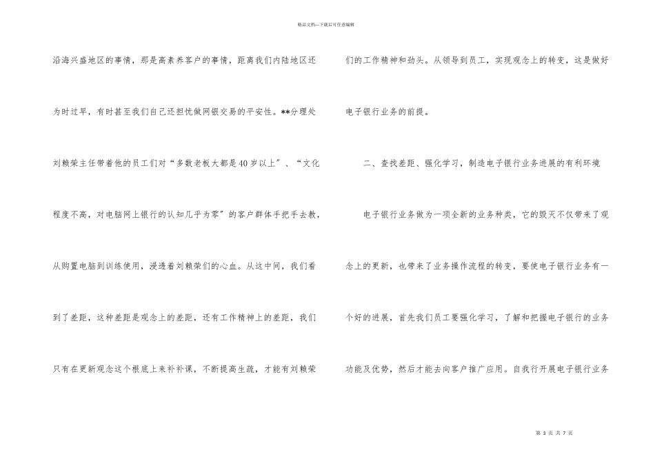 分理处成功实现“电子渠道迁移”网银启示_第3页