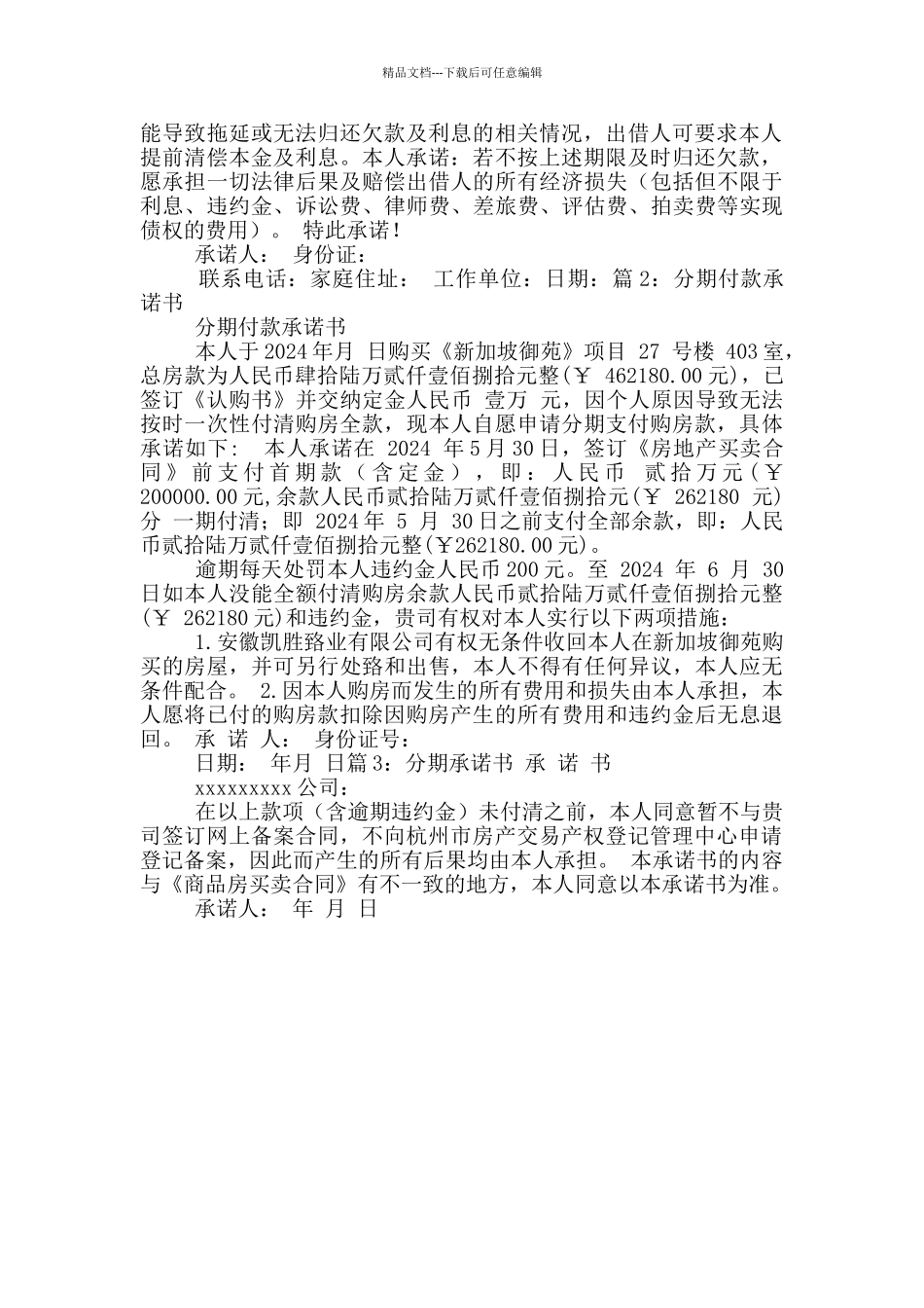 分期乐承诺书_第2页