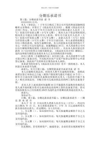 分期乐承诺书