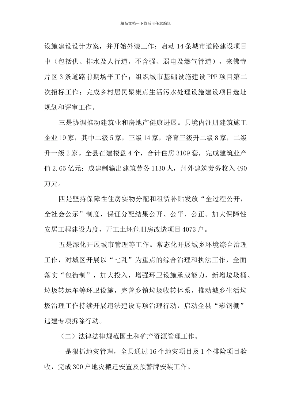 分管国土资源管理、城乡规划建设管理、城市管理、交通运输、供排水、邮政、通信等工作副县长述职述廉报告_第3页