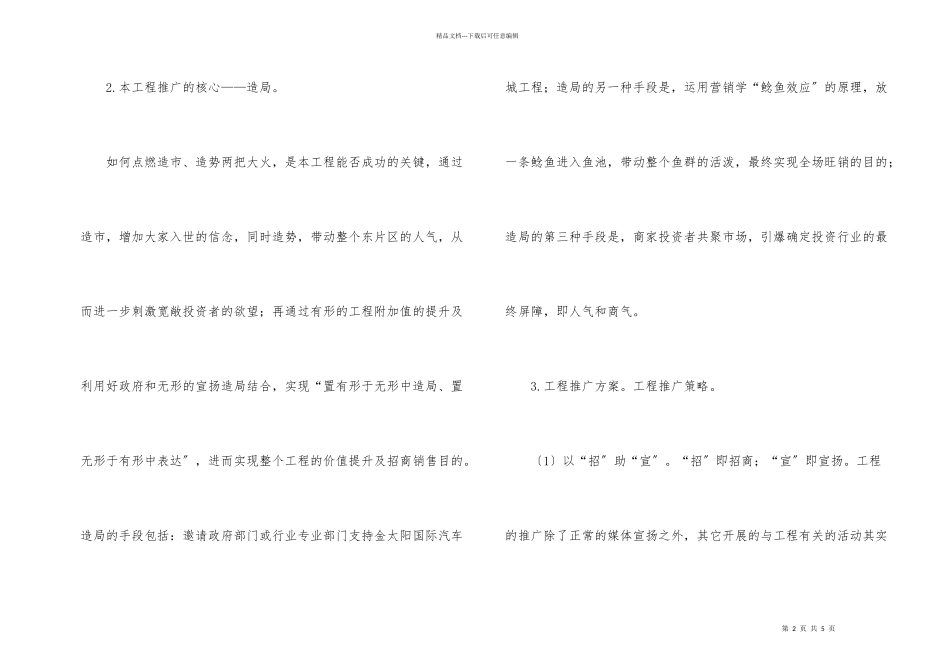分析SWOT下汽车城营销计策_第2页