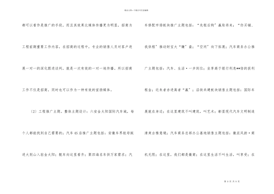 分析SWOT下汽车城营销计策_第3页