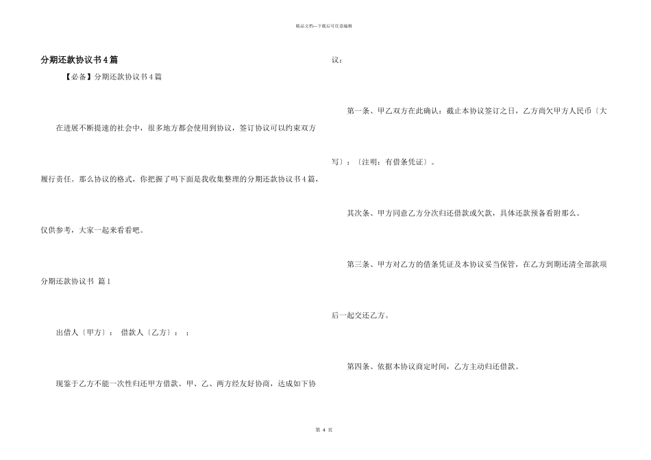 分期还款协议书4篇_第1页