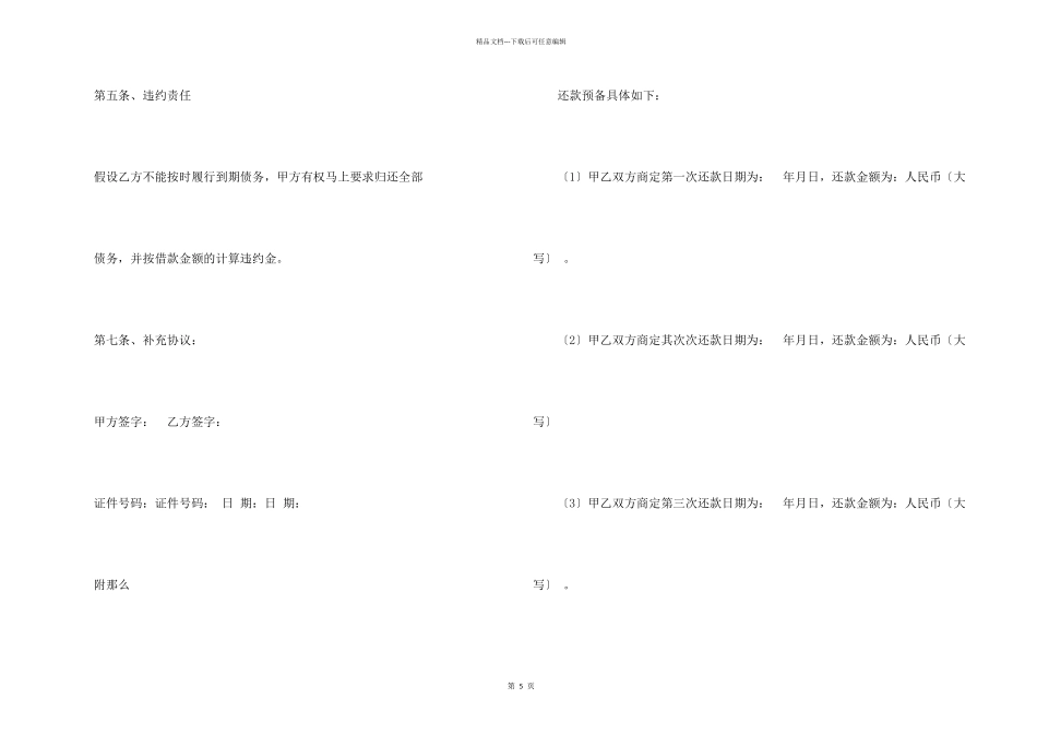 分期还款协议书4篇_第2页