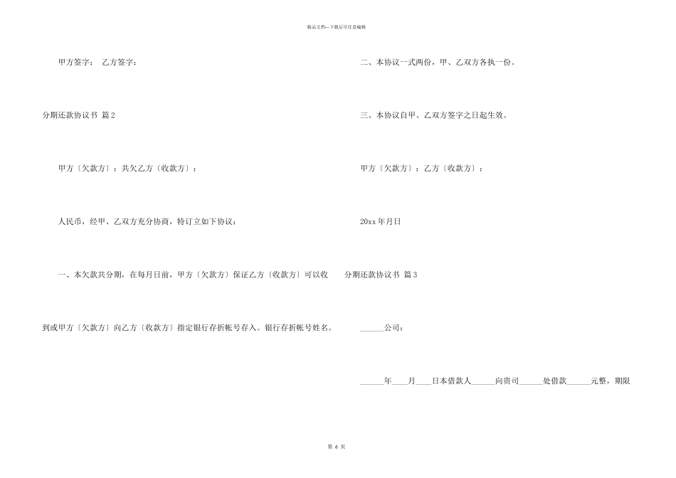 分期还款协议书4篇_第3页