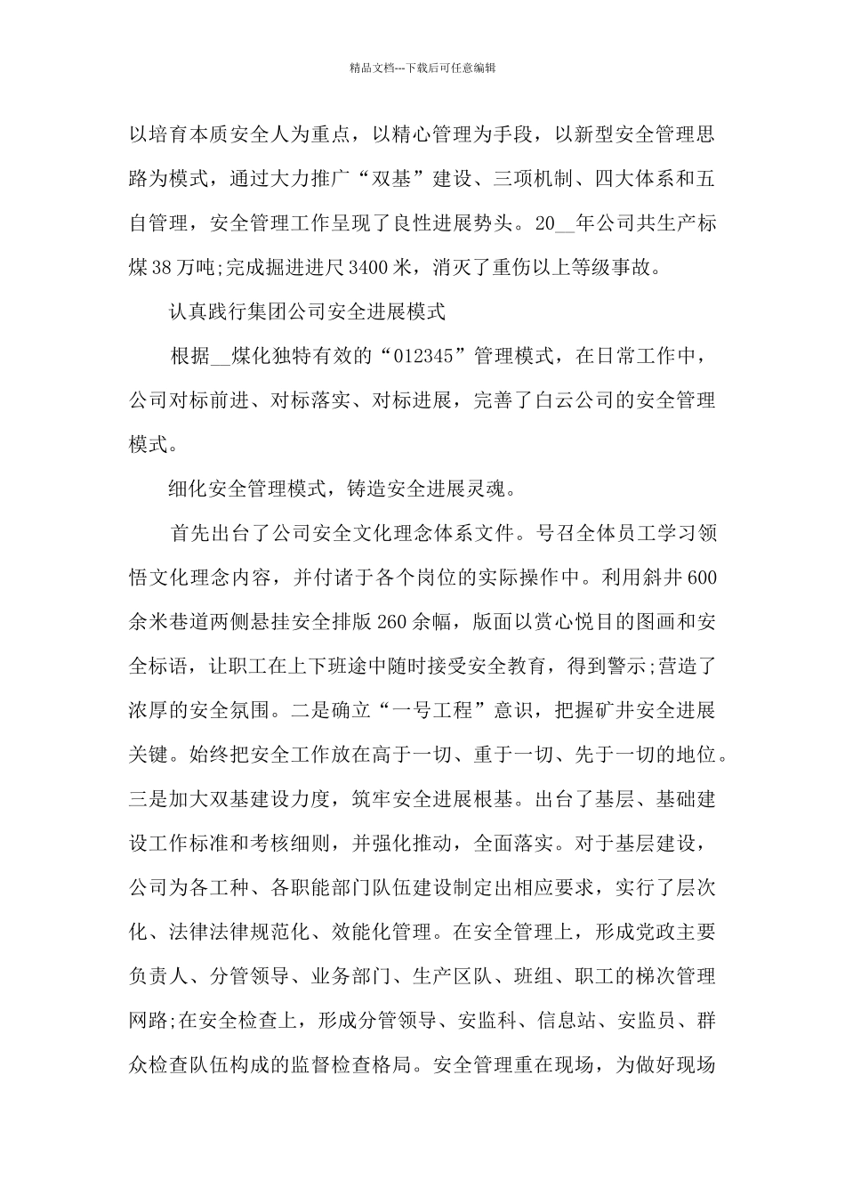 分管安全领导述职报告范文5篇_第2页