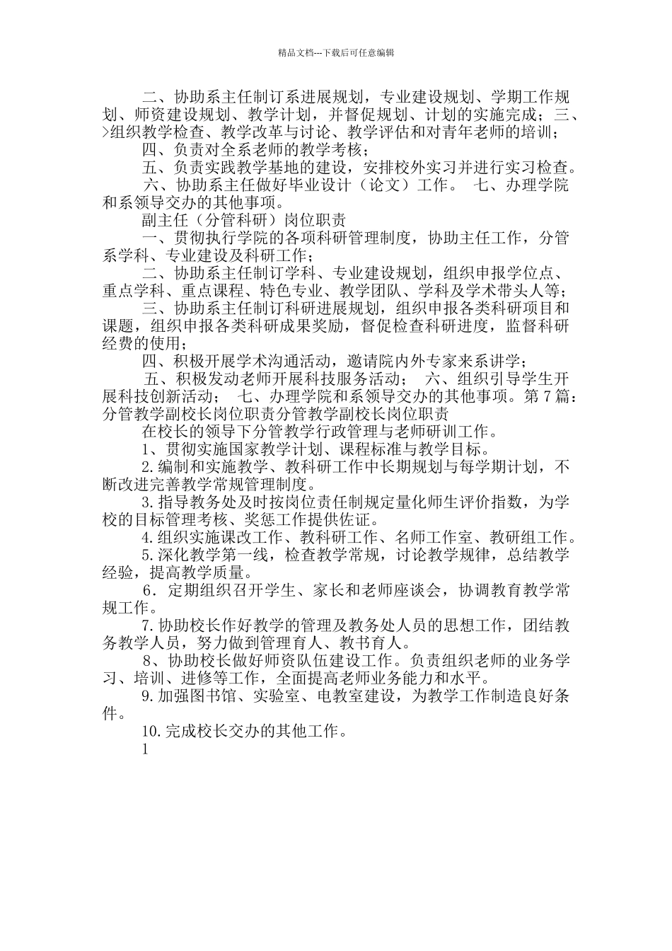 分管副总岗位职责_第3页