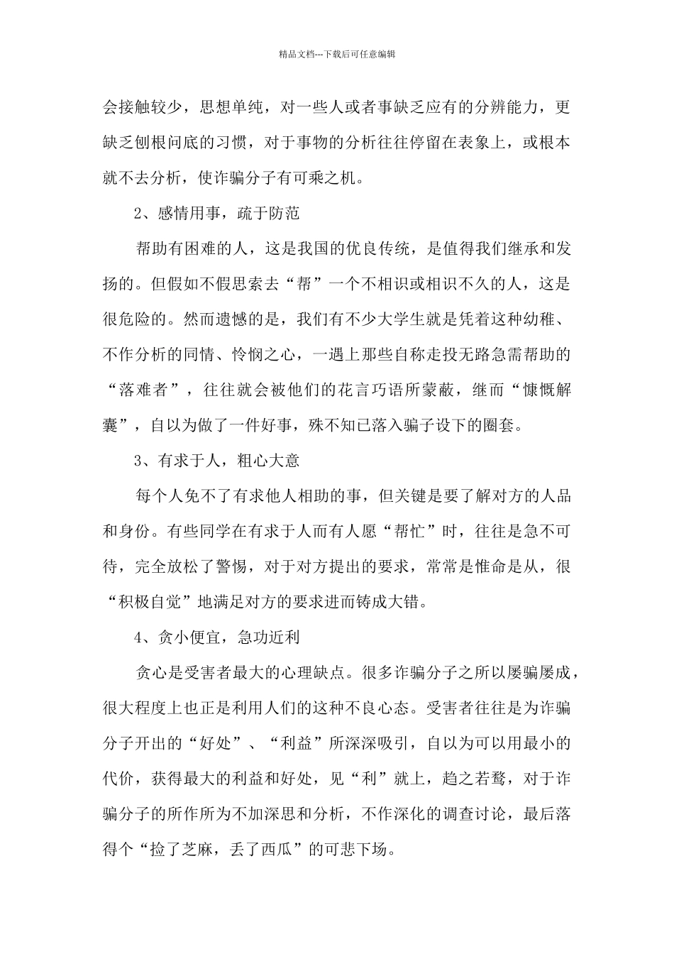 分管安全经理竞聘演讲稿模板5篇_第2页