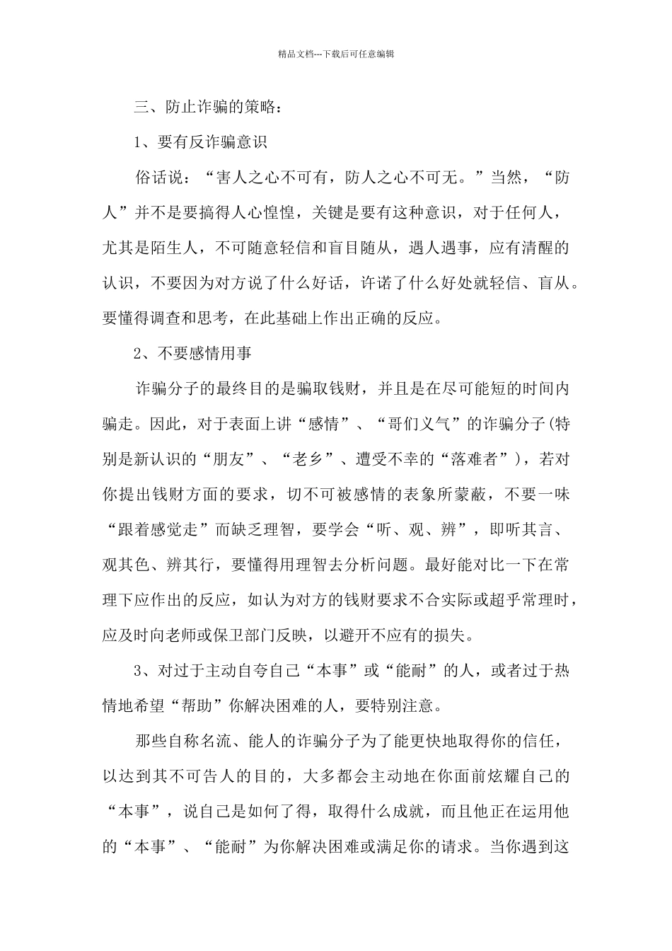 分管安全经理竞聘演讲稿模板5篇_第3页