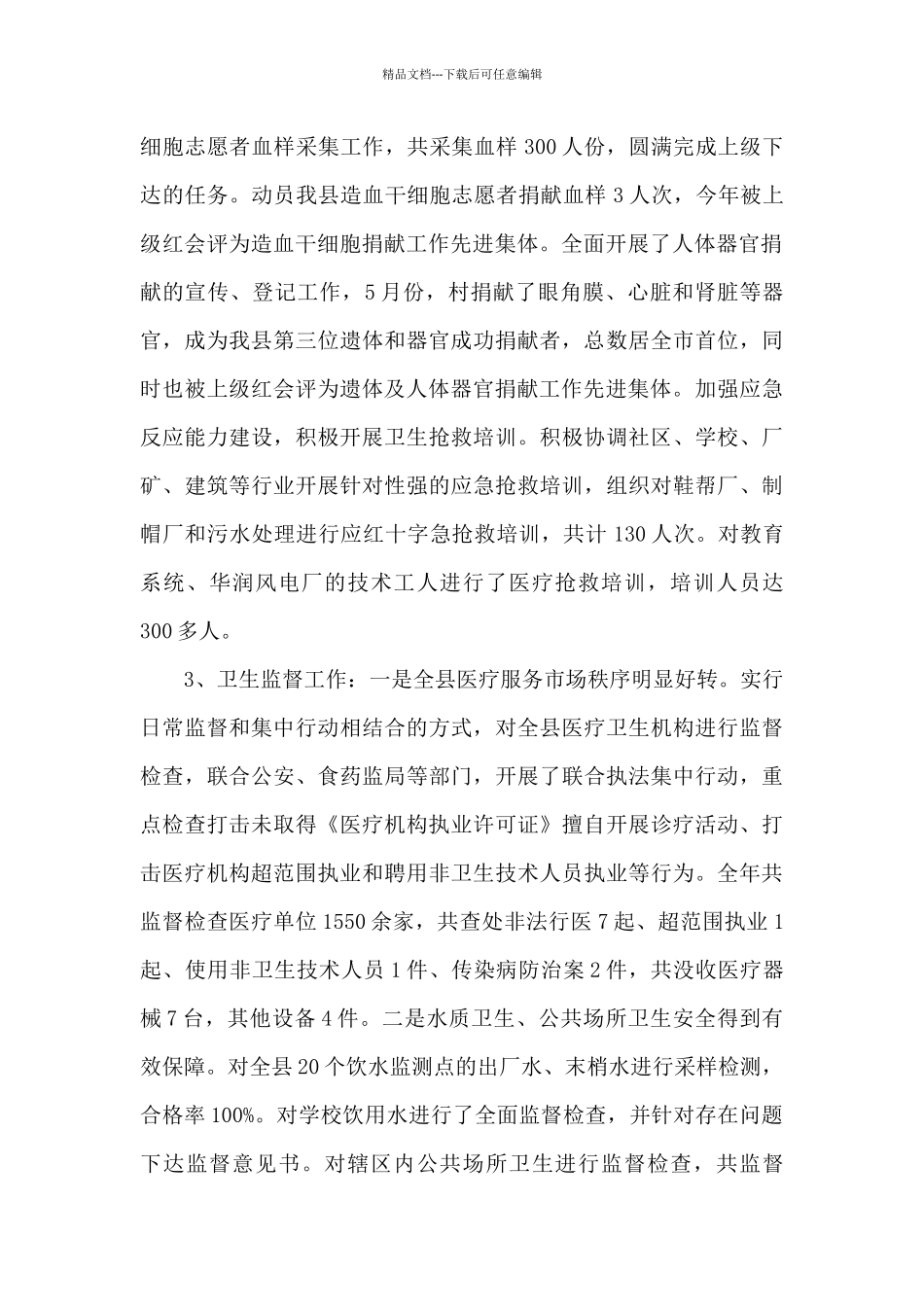 分管办公室、红会、审批和卫生监督等个人工作总结_第2页