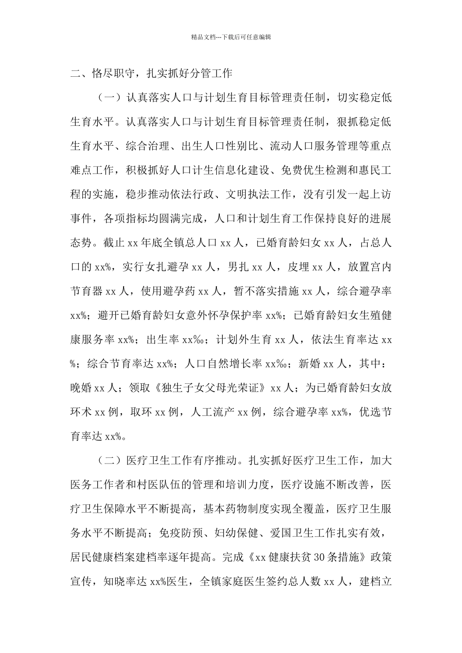 分管文教卫副镇长个人述职述廉报告材料_第2页