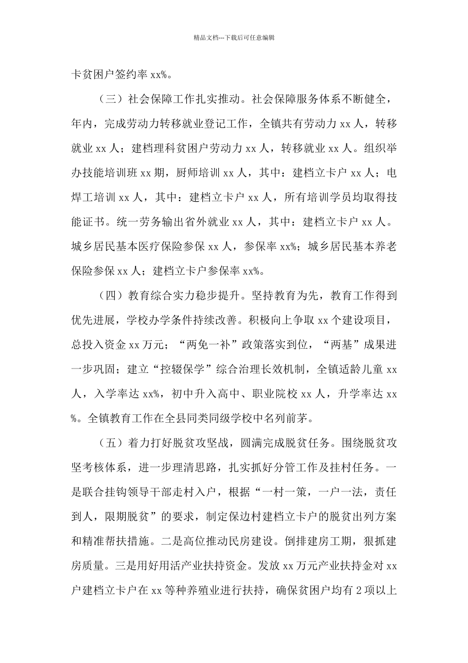 分管文教卫副镇长个人述职述廉报告材料_第3页