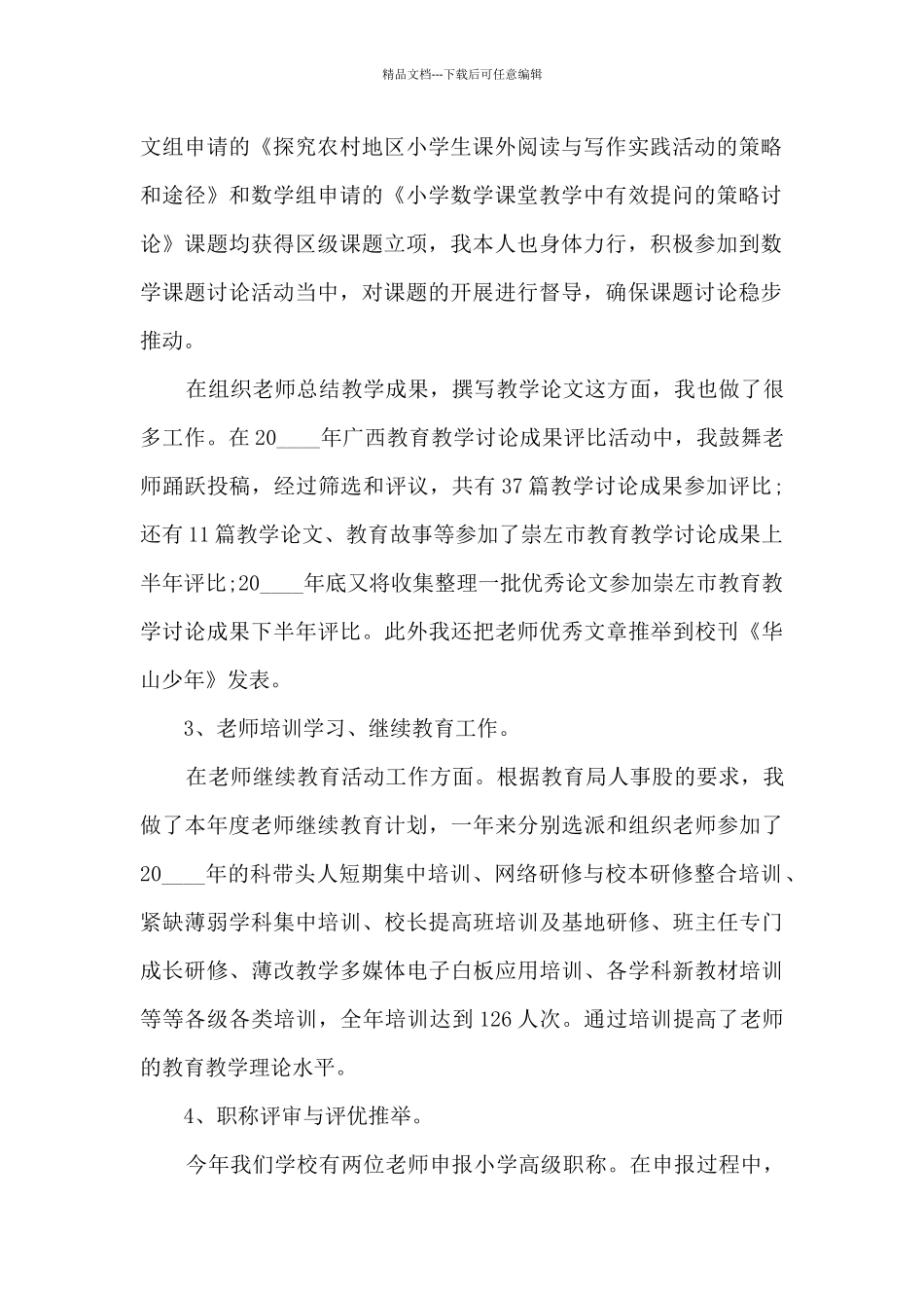 分管安全领导个人工作述职报告_第2页