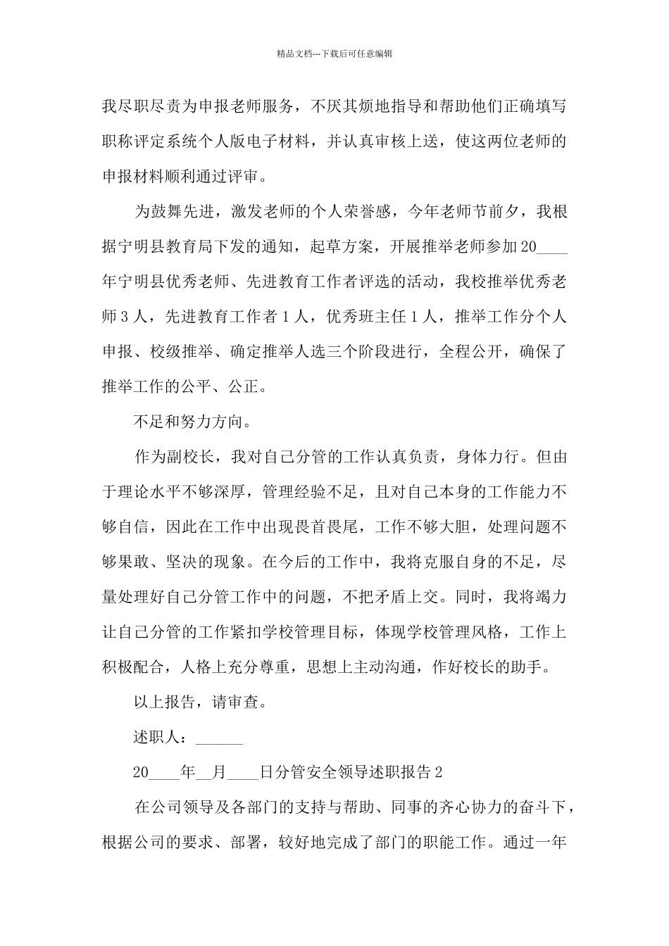 分管安全领导个人工作述职报告_第3页