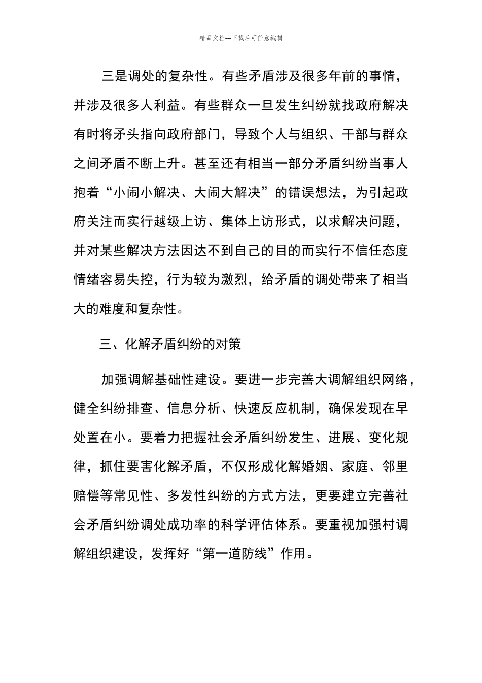 分析研判报告1月_第2页