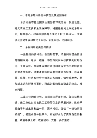 分析研判报告1月