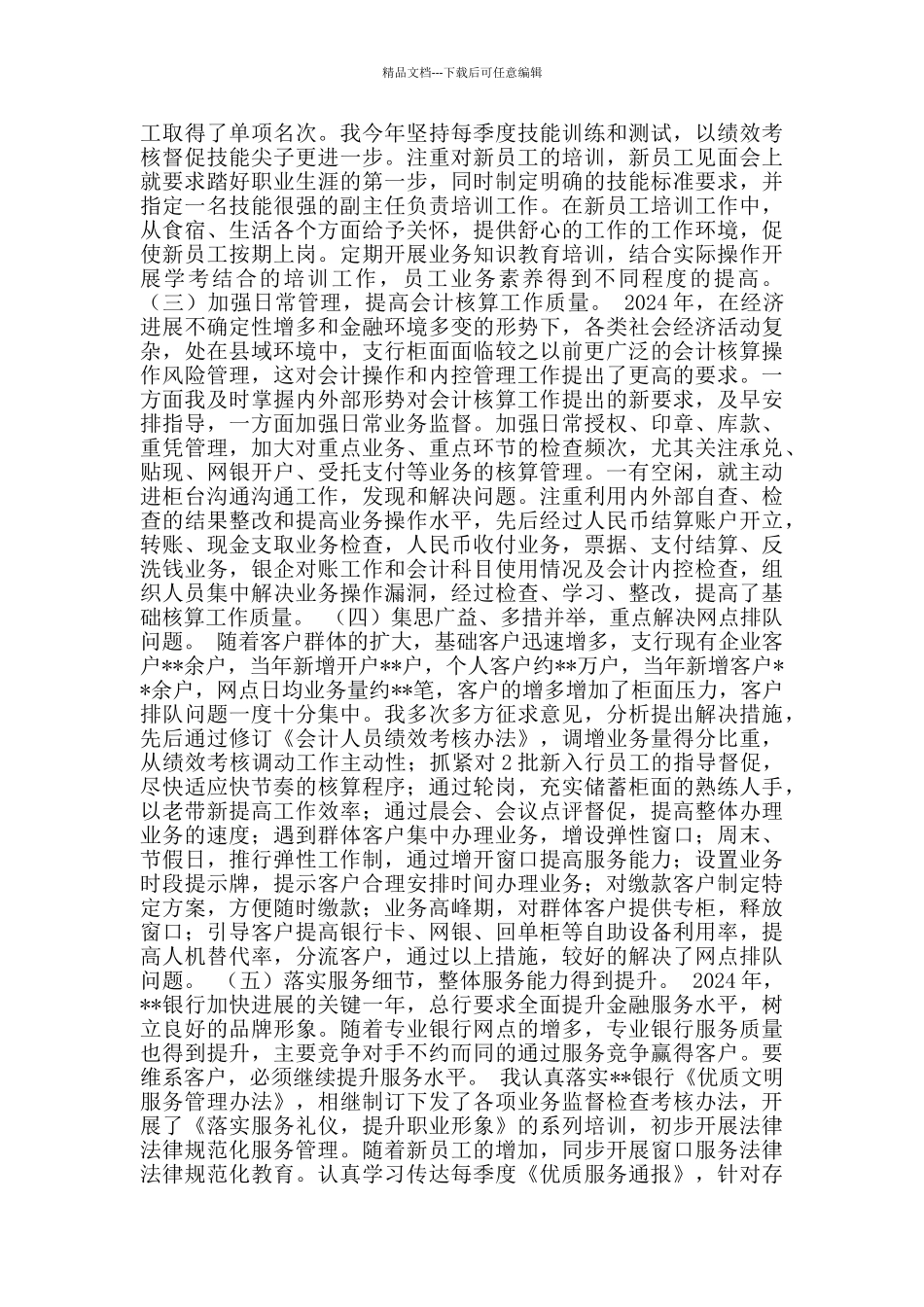 分管营业部和办公室的支行副行长述职报告_第2页