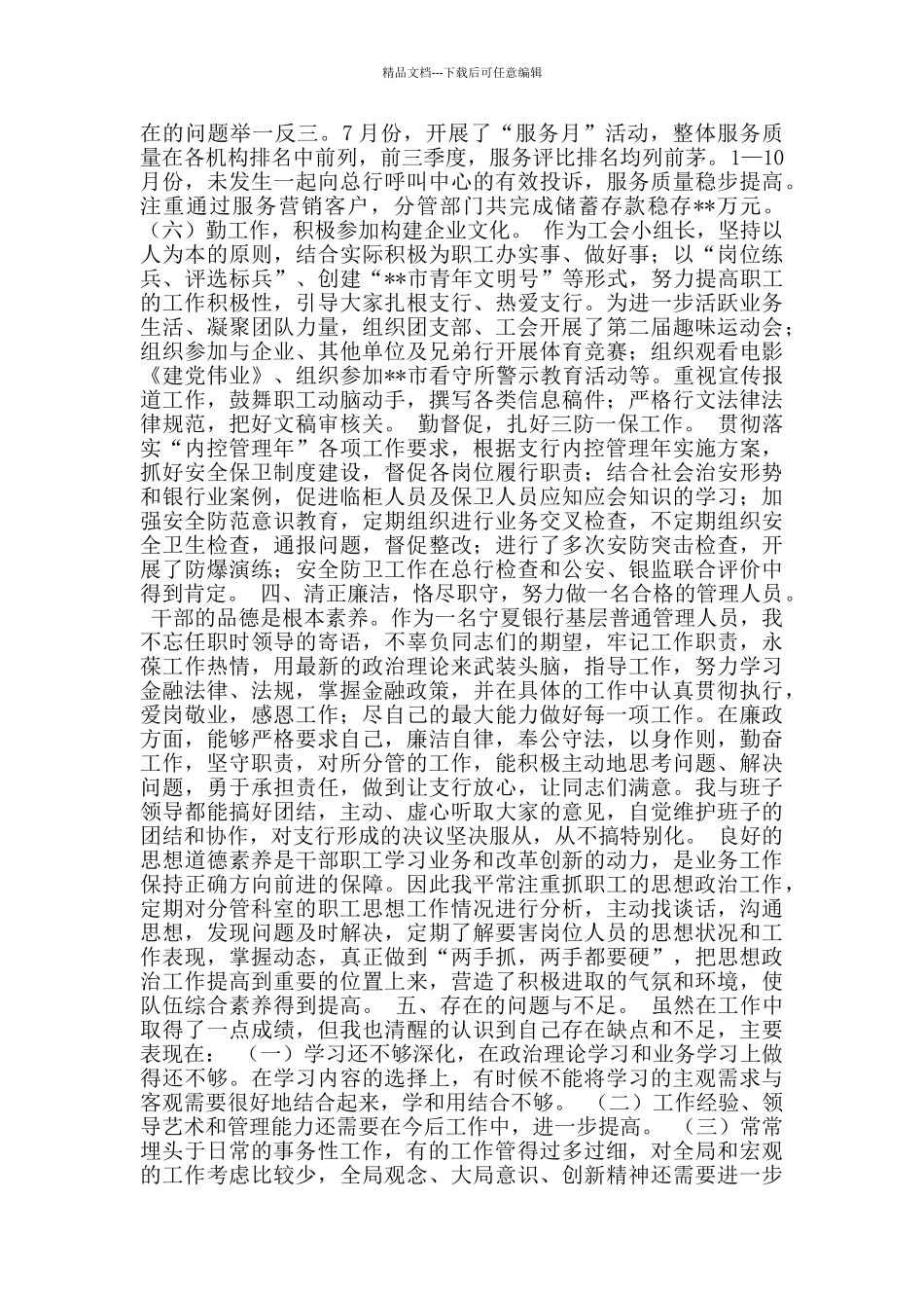 分管营业部和办公室的支行副行长述职报告_第3页