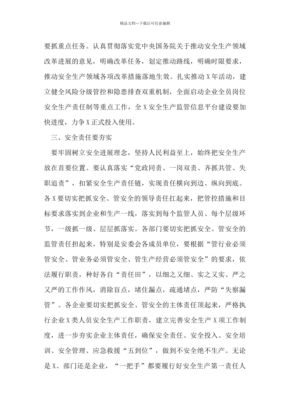 分管领导在安全生产工作会议上的讲话_第3页