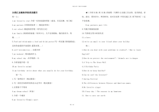 分类汇总精典初中英语题目