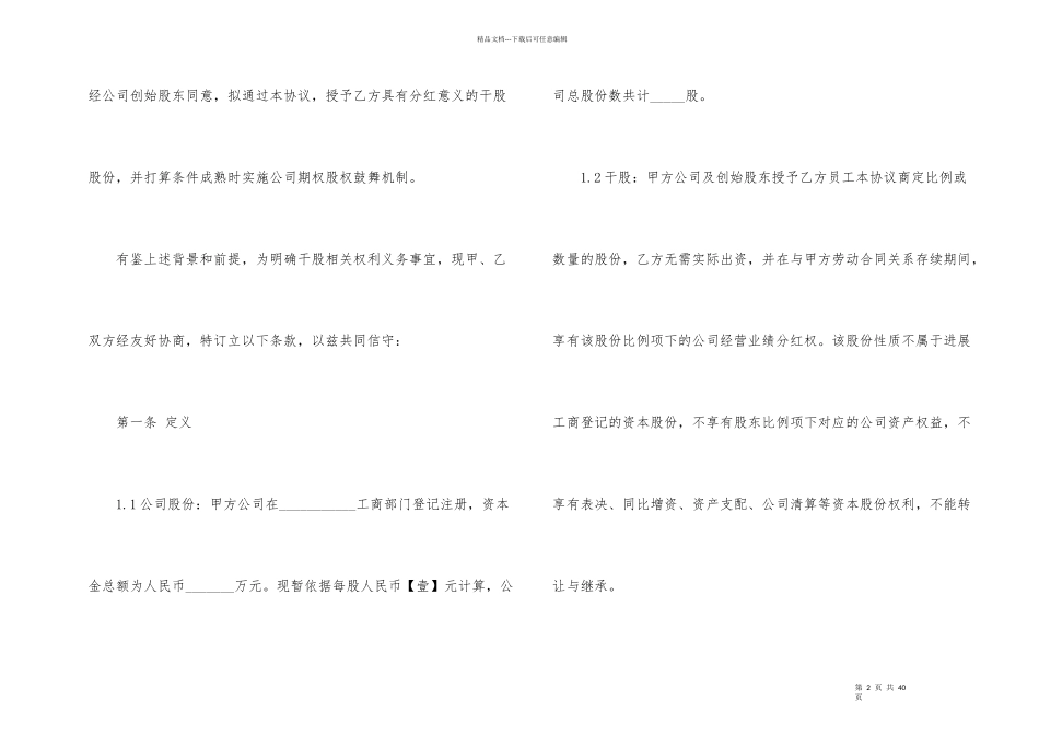 分红协议书7篇_第2页