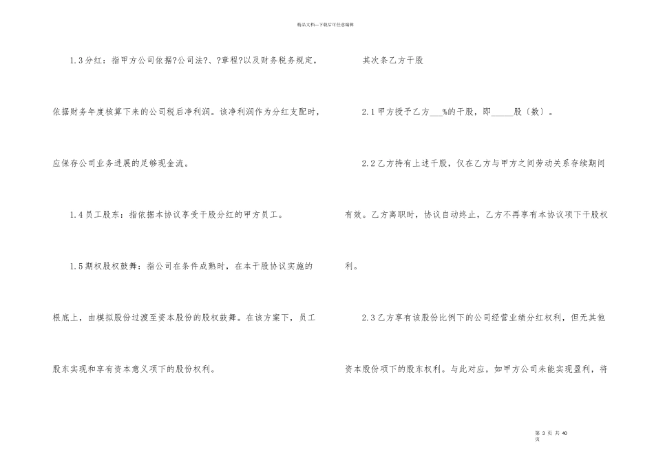 分红协议书7篇_第3页