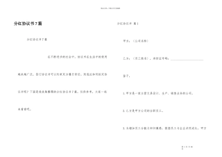 分红协议书7篇
