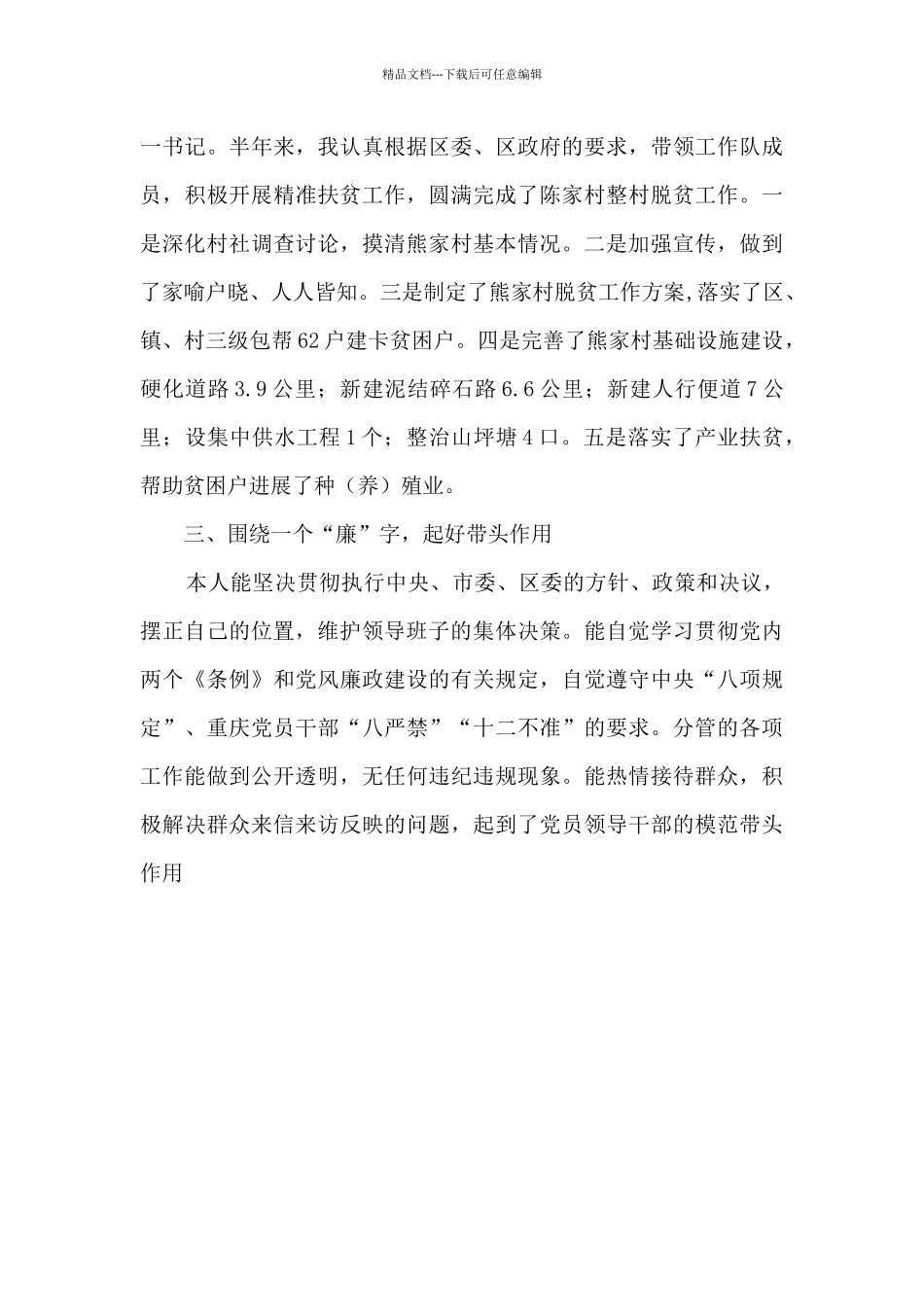 分管工程建设规划、村镇规划、群众信访、社会治安综合治理等工作副职述职报告_第3页