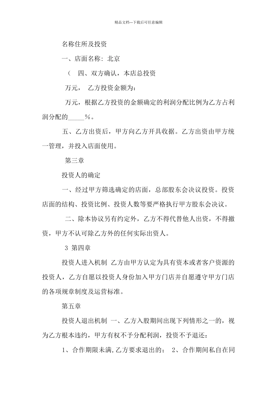 分红股投资协议_第2页