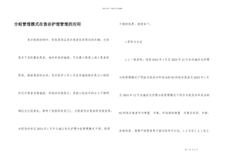 分组管理模式在急诊护理管理的应用