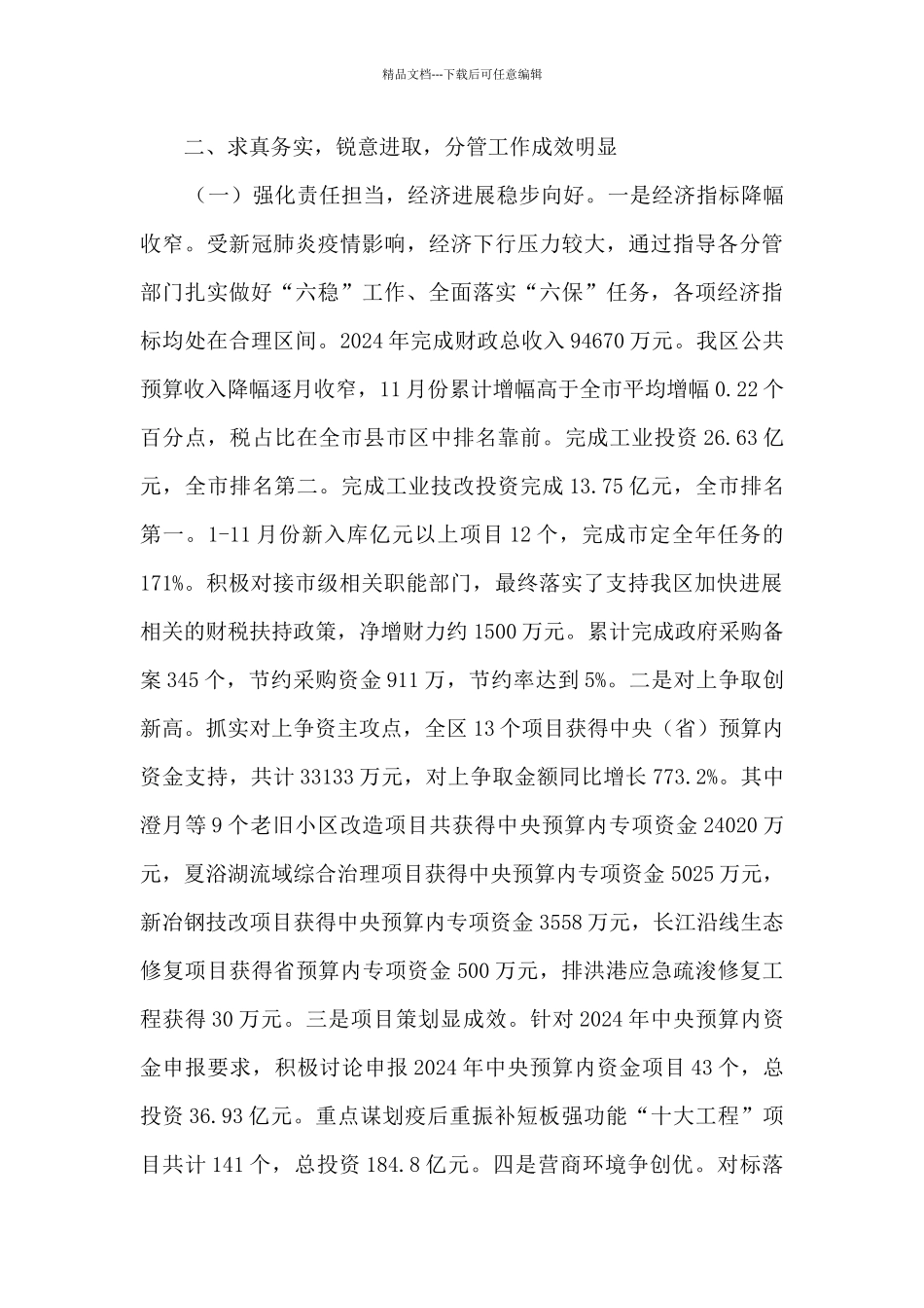 分管经济发展、工业园区建设等副区长个人述职报告_第2页