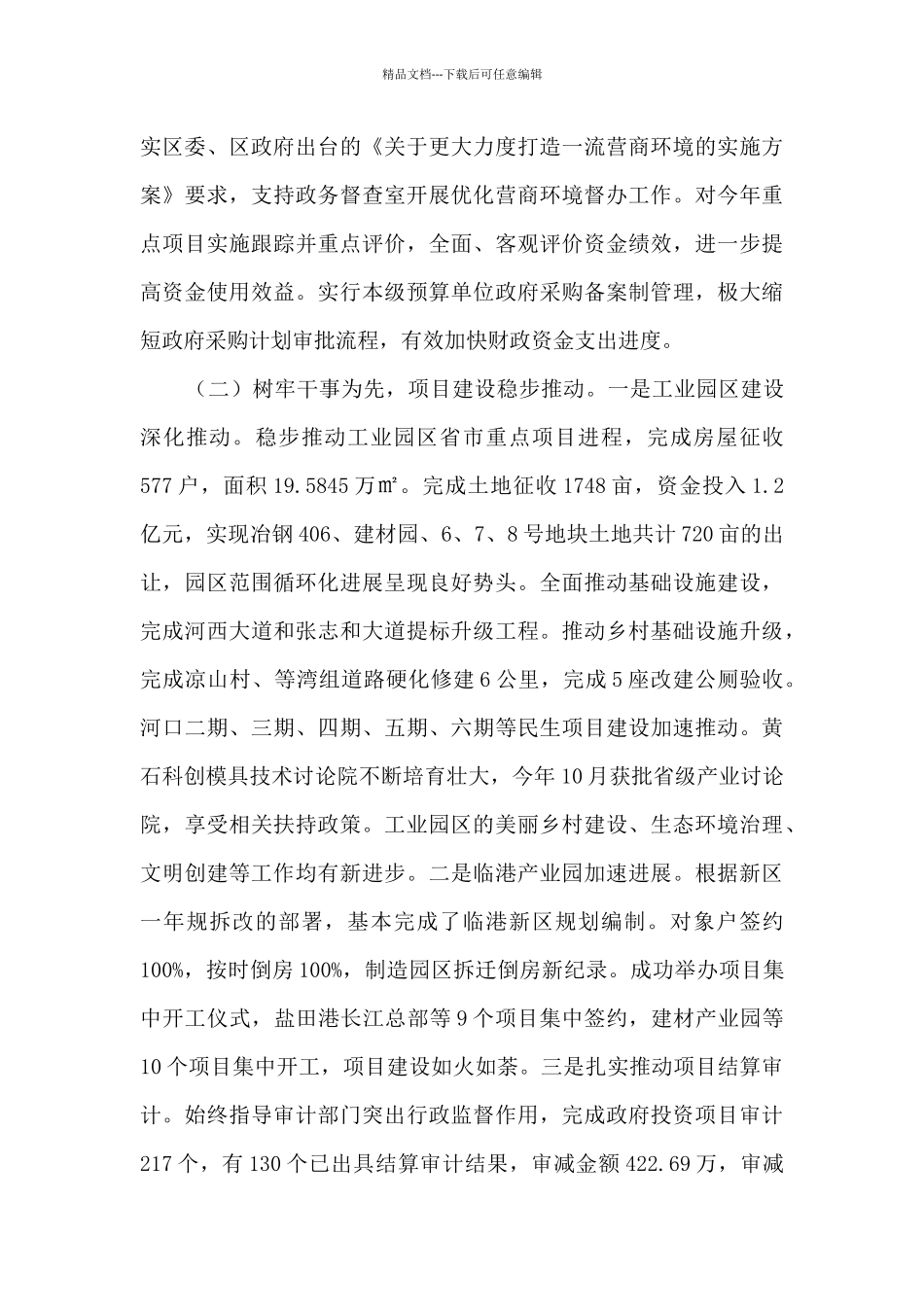 分管经济发展、工业园区建设等副区长个人述职报告_第3页