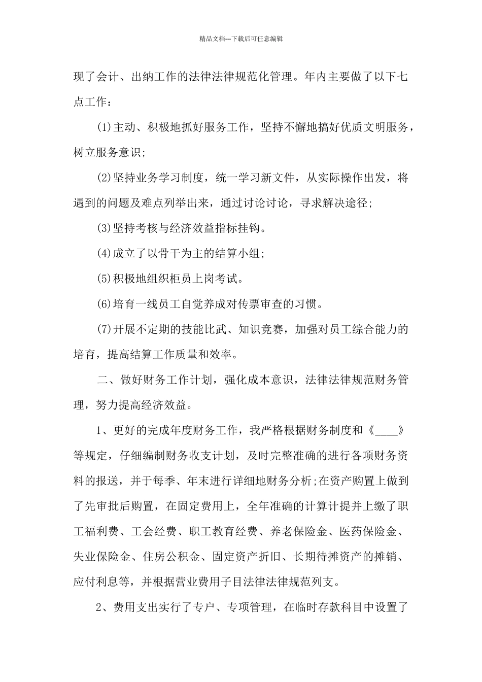 分管财务工作年度述职报告_第2页