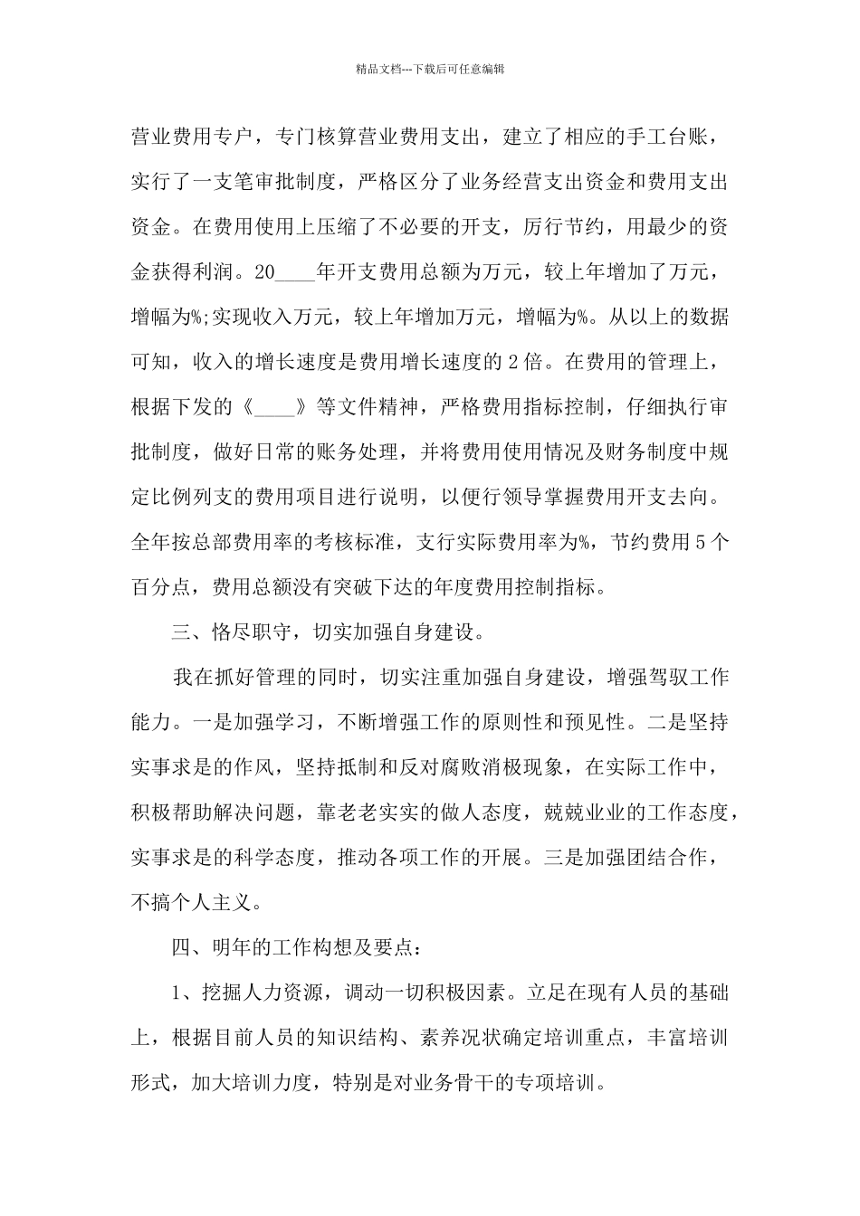 分管财务工作年度述职报告_第3页