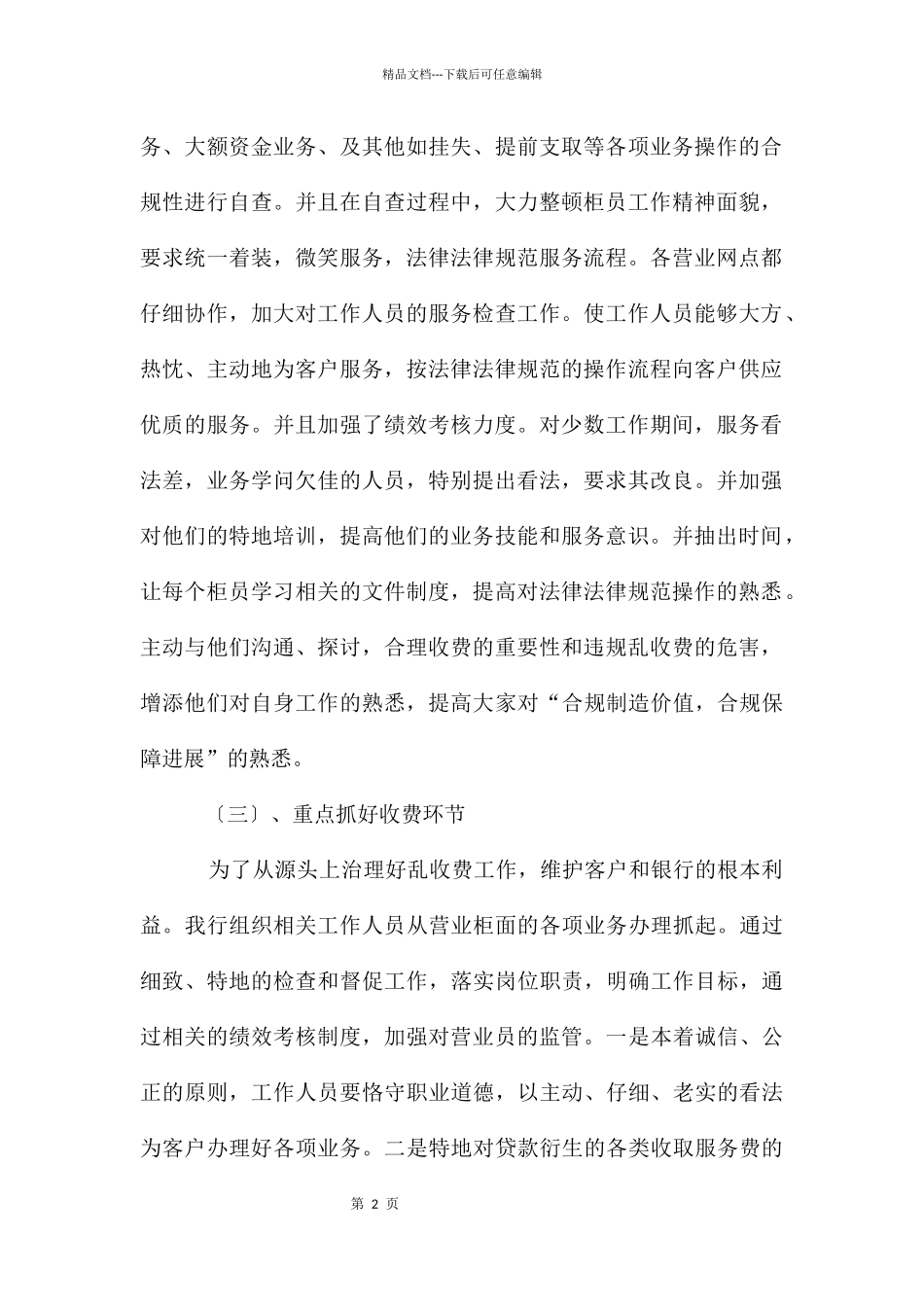 分行营业部收费自查报告_第2页