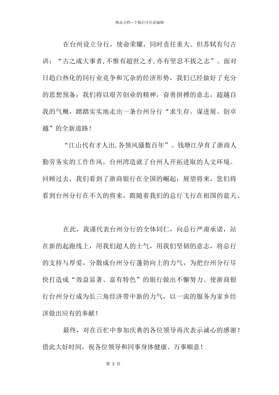 分行行长揭牌仪式的主持词_第3页