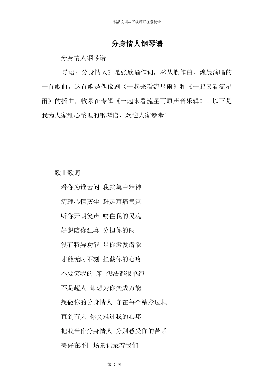 分身情人钢琴谱_第1页